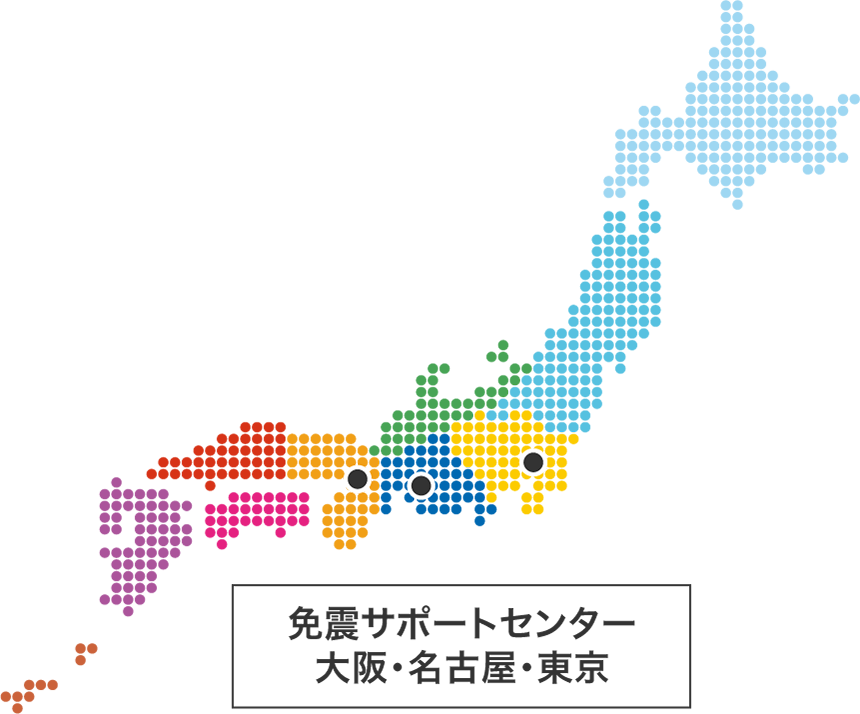 免震サポートセンター拠点